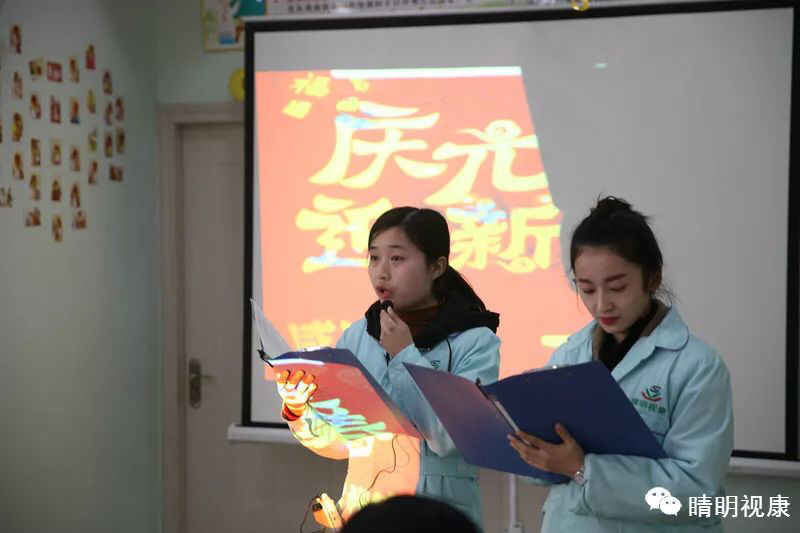 相聚睛明视康“庆元旦 迎新春”