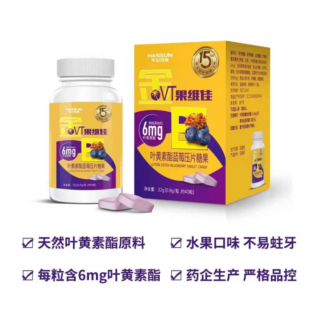 金果维佳叶黄素酯