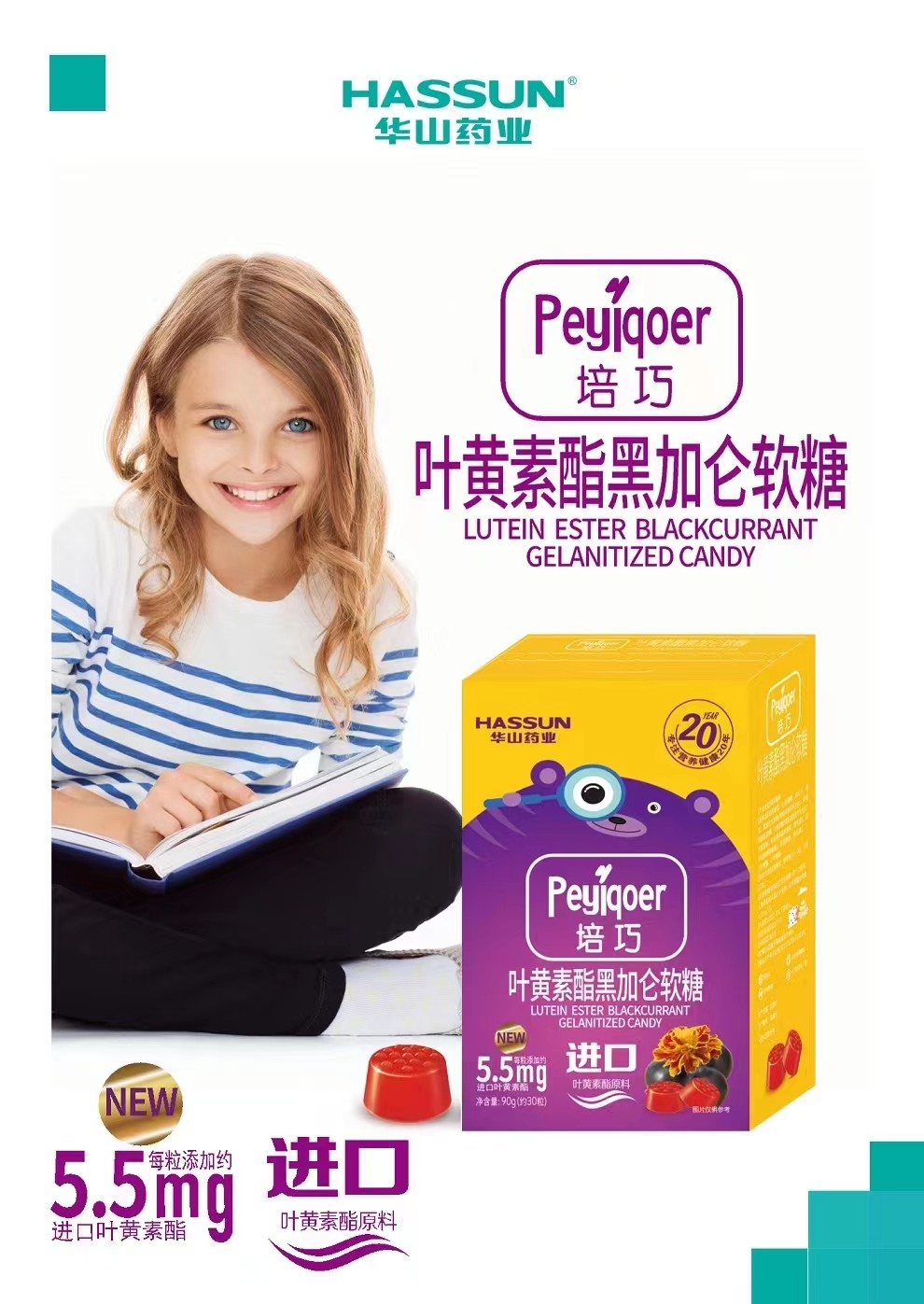 进口叶黄素软糖