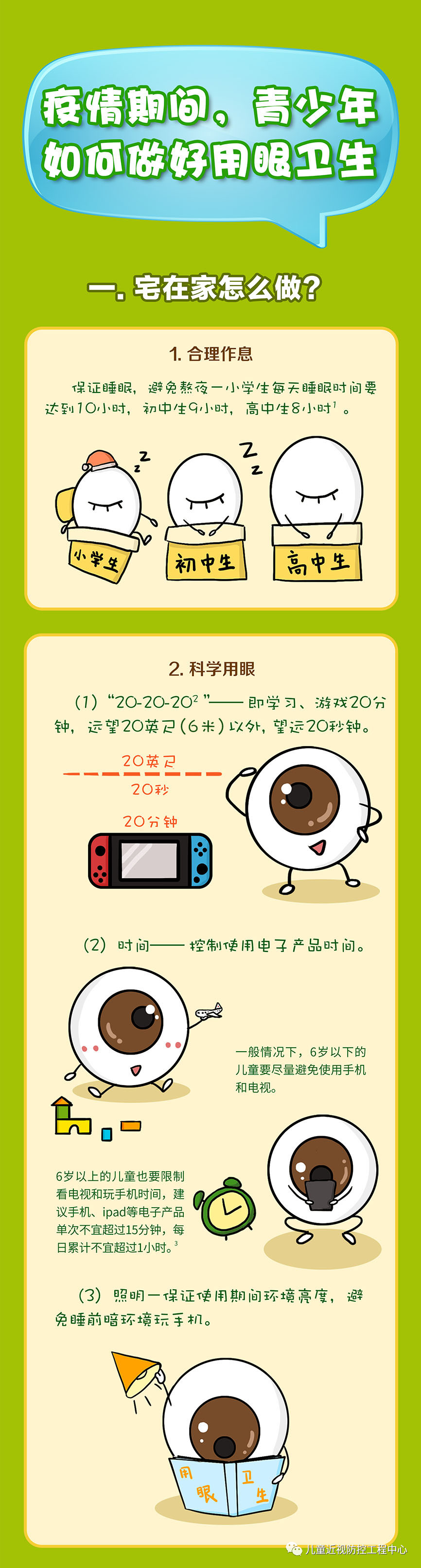 疫情期间，青少年如何做好用眼卫生？