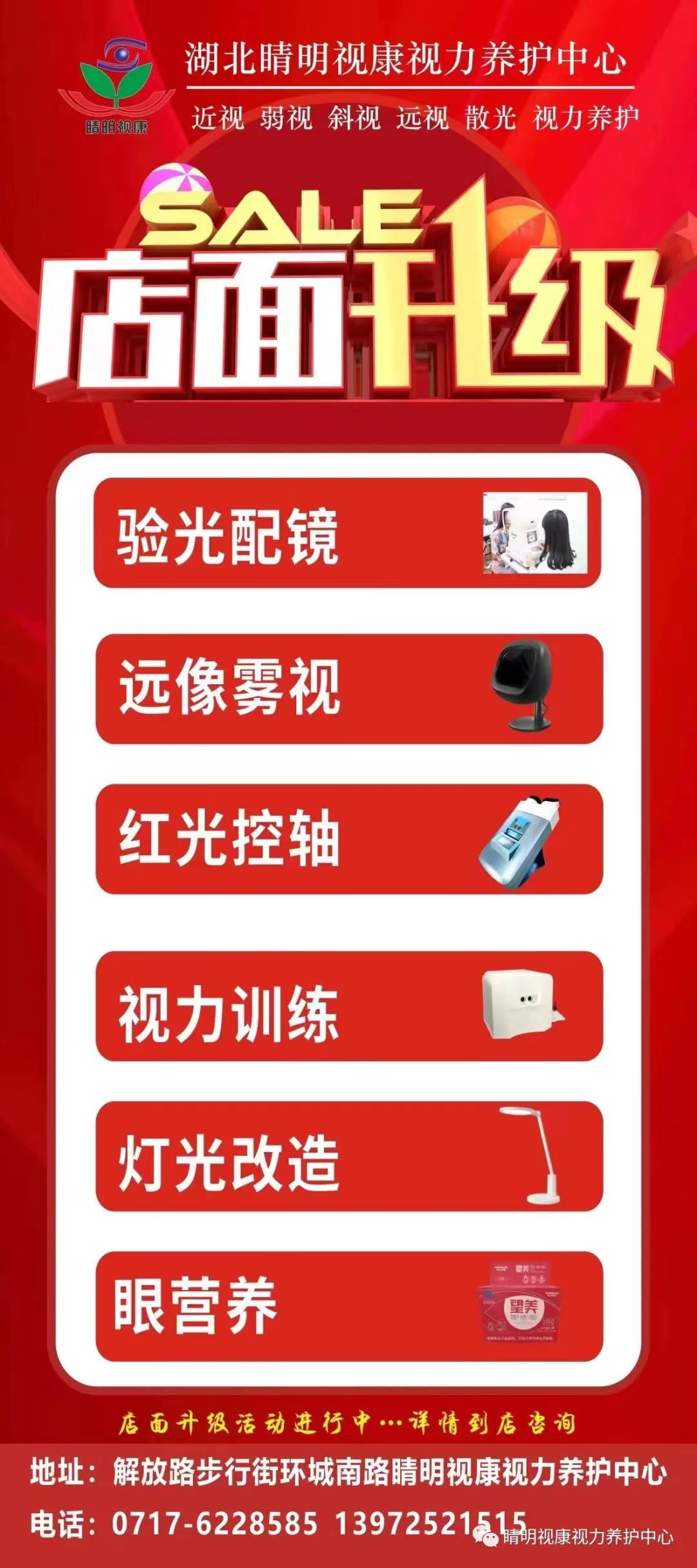 欢乐过暑假，轻松护视力。店面升级活动多多~