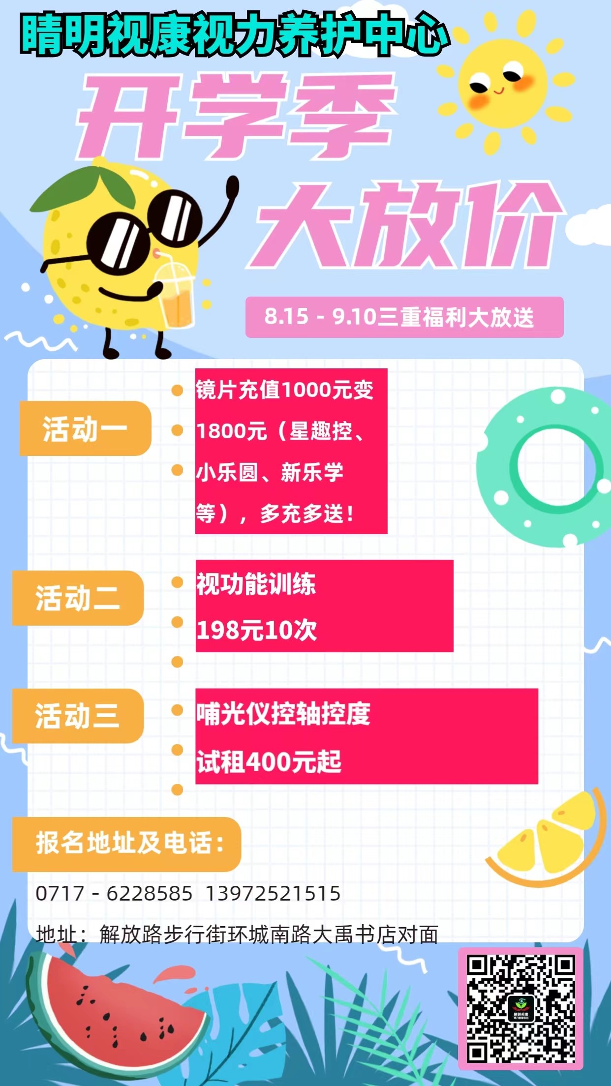 开学季大放“价”